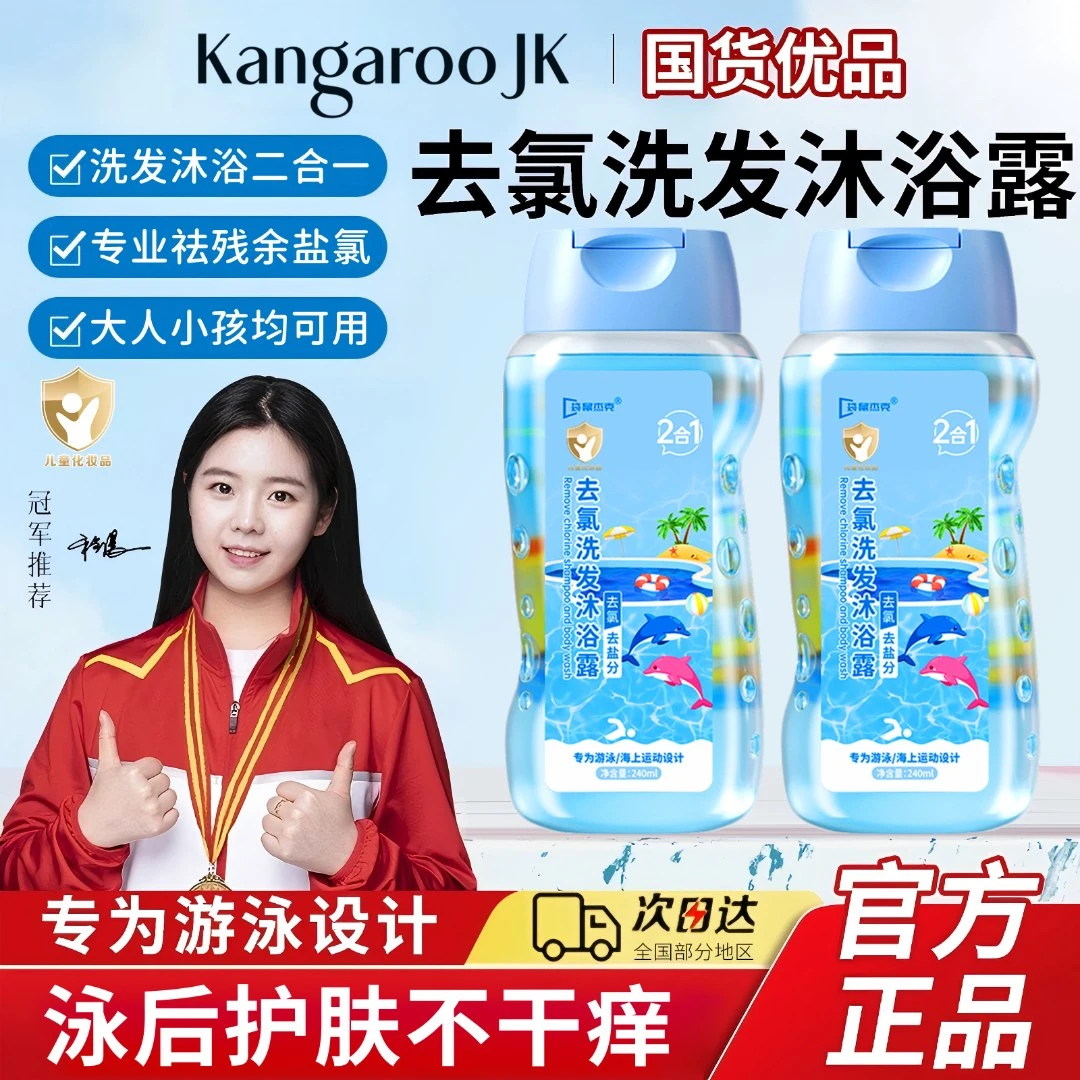 儿童游泳专用去氯洗发水沐浴露二合一宝宝专用沐浴清洁除氯去盐分