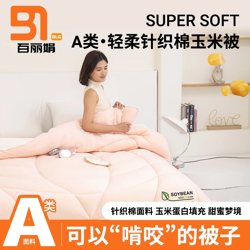 七星云感超柔A类玉米纤维被子被芯四季通用春秋被加厚冬被子母被