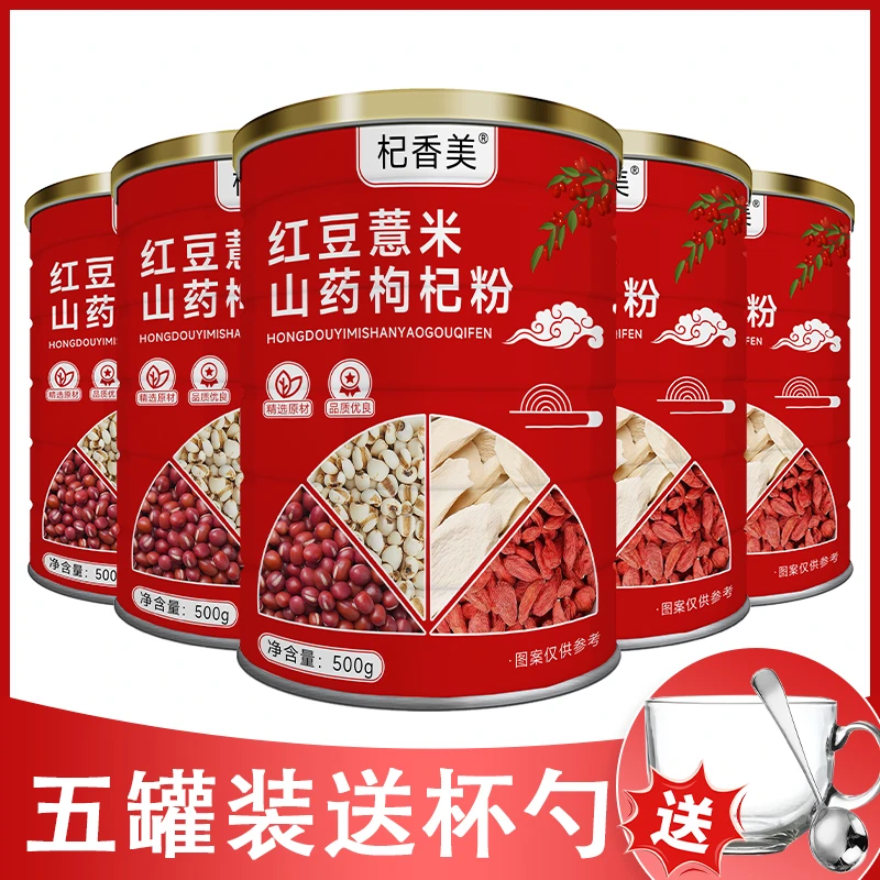 【拍一发五送杯勺】红豆薏米山药枸杞粉营养代餐轻食【杞香美】