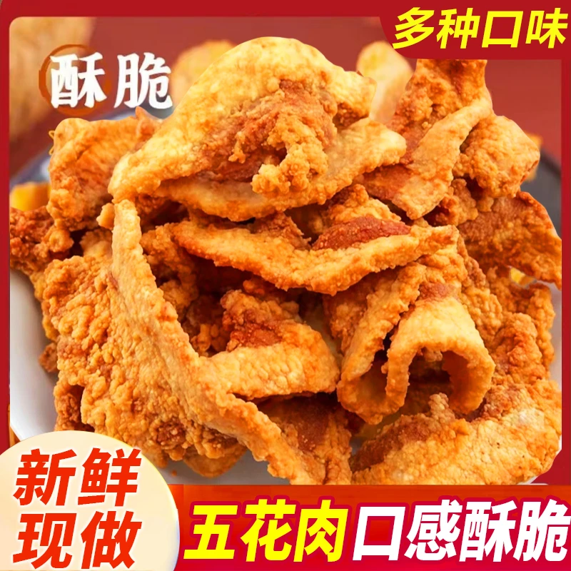 五花酥片肉渣新鲜香脆猪油渣网红爆款嘎嘣脆休闲解馋下酒追剧零食
