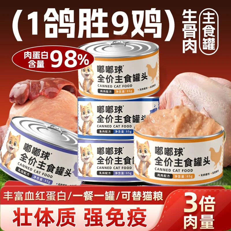 猫咪主食罐头85克补水营养发腮增肥美毛靓毛慕斯湿粮幼猫成猫清仓