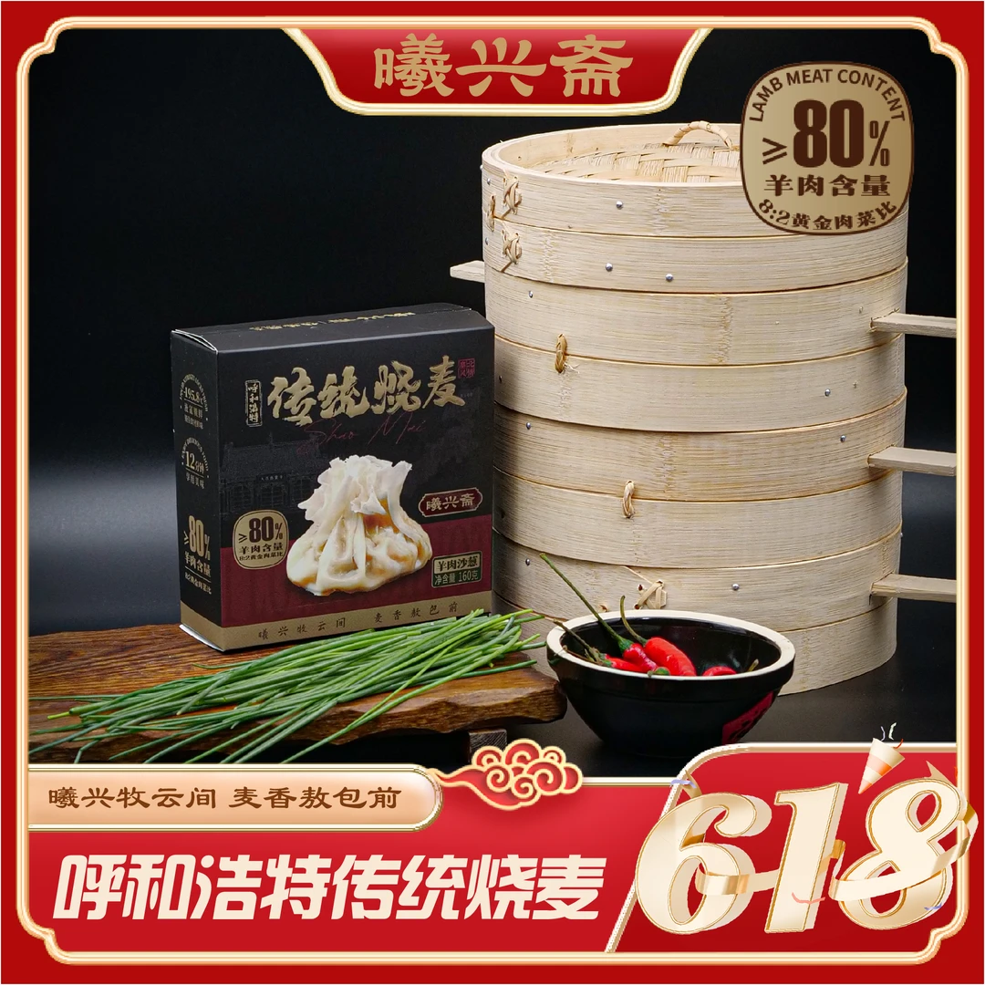 内蒙古薄皮烧卖手工纸皮烧麦速食早餐软糯鲜香