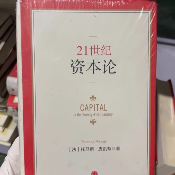 资本论21世纪 闪购闪购18