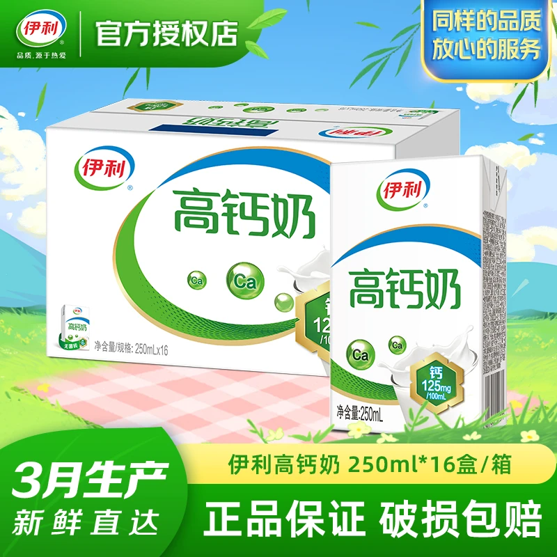 3月新货伊利高钙奶250ml*16盒整箱 营养早餐中老年学生牛奶