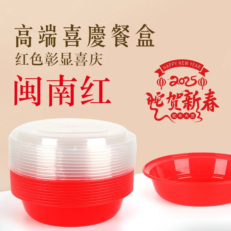 潮汕闽南加厚红碗喜庆拜拜红色婚庆结婚圆形快餐盒