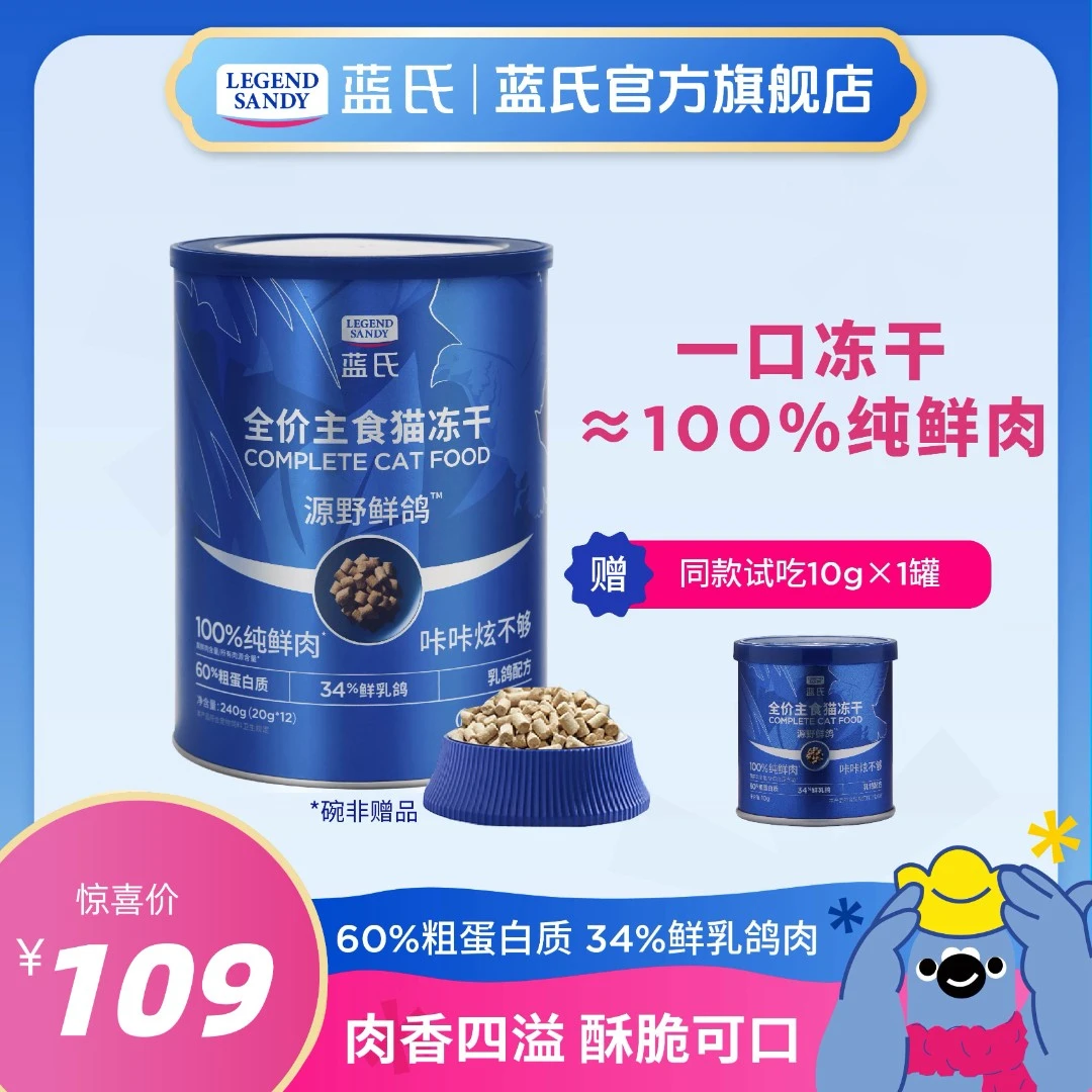 【鲜鸽肉主食冻干】蓝氏冻干全价营养猫粮主食冻干大罐240g