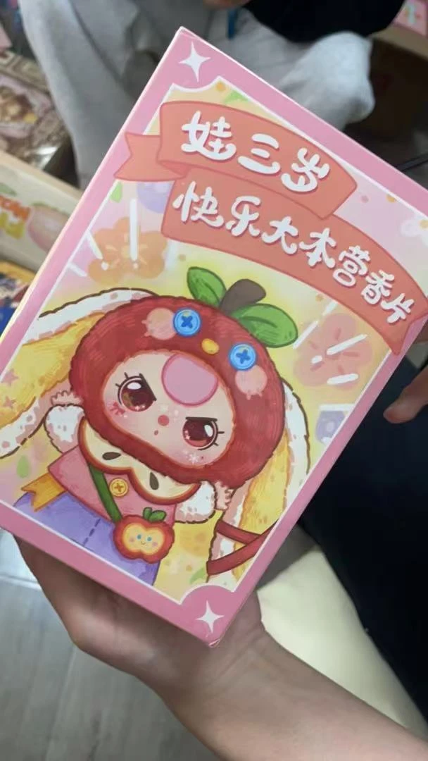 【拆袋】娃三岁快乐大本营香片