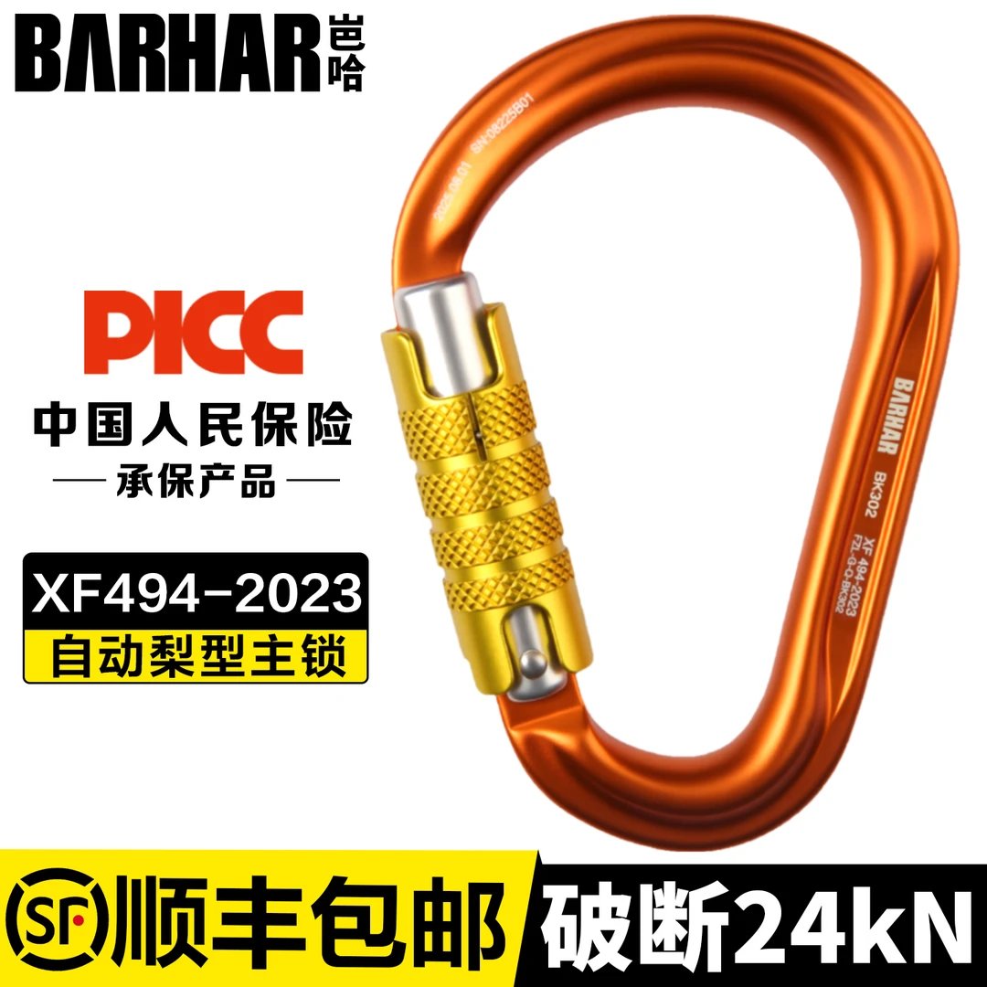 BARHAR岜哈梨形自动主锁快挂登山扣安全钩高空作业丝扣锁二段三段