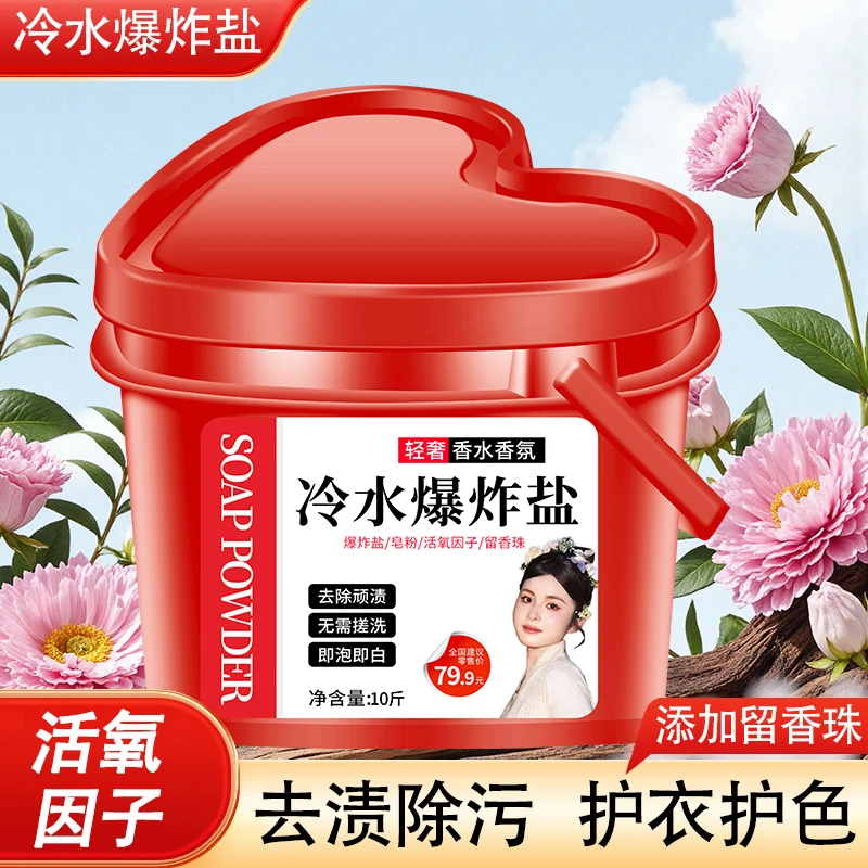 【爱心桶装】冷水衣物爆炸盐多功能活氧泡泡去黄去污持久校服洗衣粉