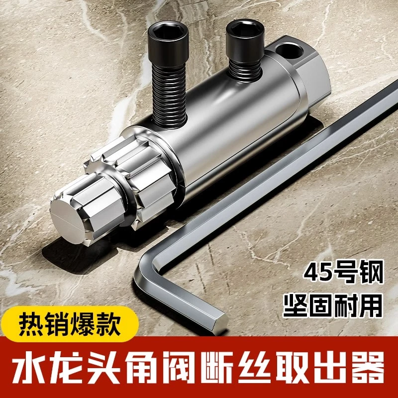 新型水龙头4/6分1寸断丝取出器多功能丝锥反丝水管断裂管断头螺丝