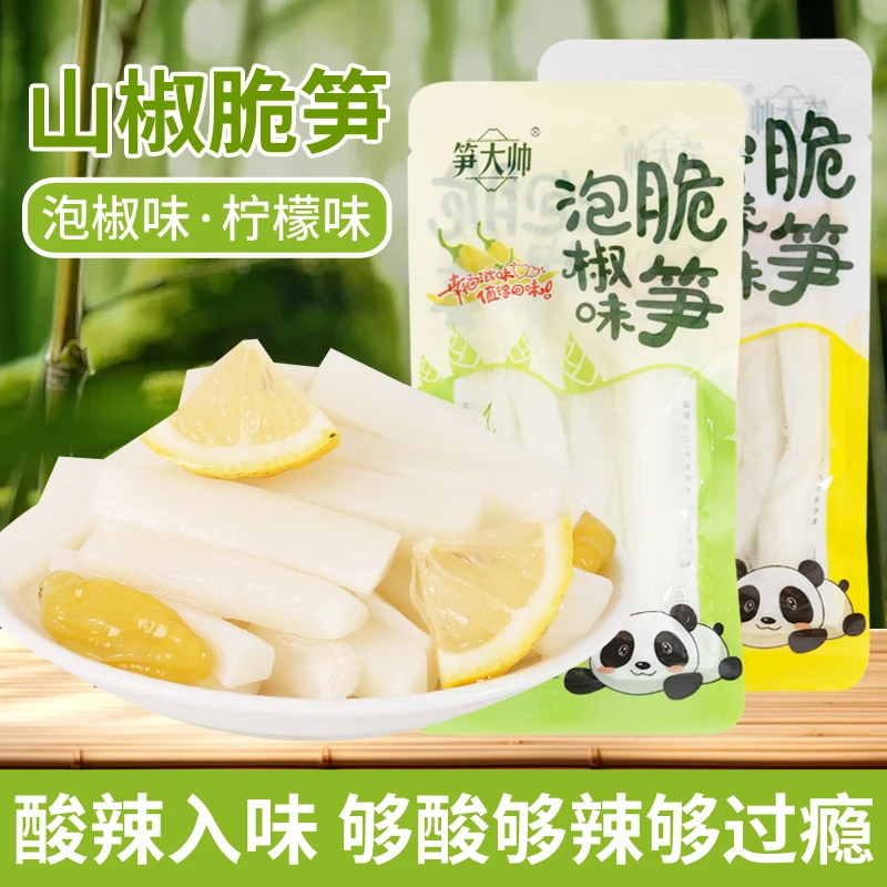 柠檬味脆笋即食山椒鲜嫩脆爽夏季解馋笋尖竹笋泡椒