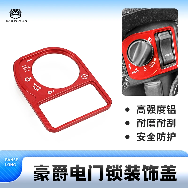 适用豪爵UHR150 改装电门锁装饰盖 钥匙启动开关保护盖护罩配件