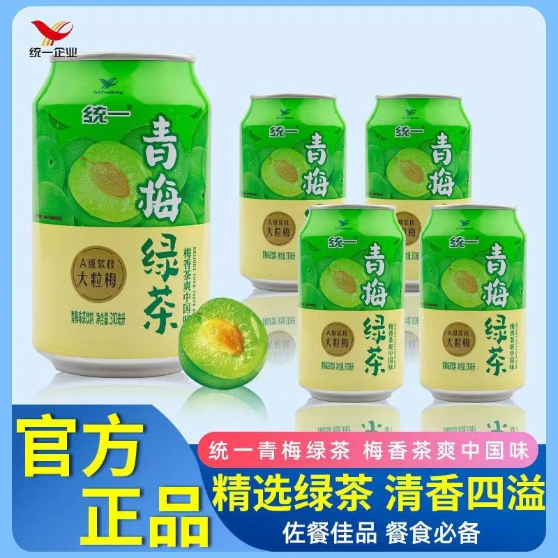 【到手八罐】统一青梅绿茶310ml*8罐整箱易拉罐青梅味茶饮料解腻