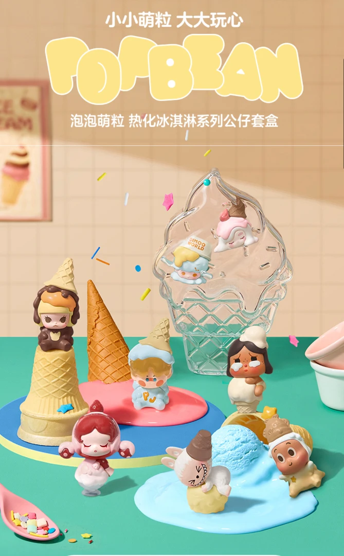 拆盒泡泡礼盒款热化冰淇淋系列公仔萌粒盲盒系列