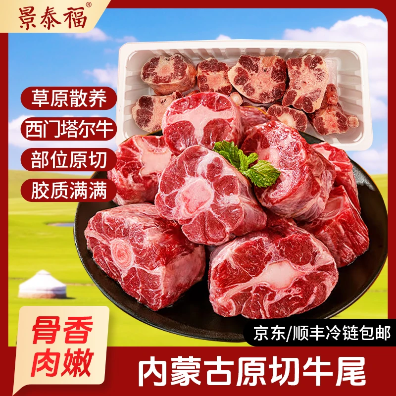 内蒙古原切牛尾 骨香肉嫩 炖汤佳品 4斤