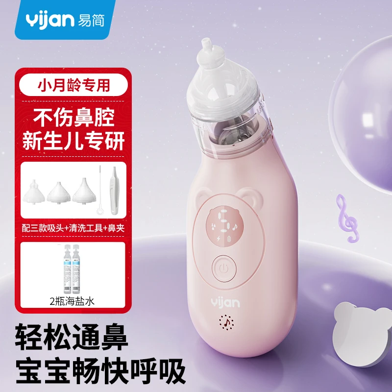 【官方正品】易简婴儿电动吸鼻器宝宝鼻屎清理神器新生儿清洁鼻涕