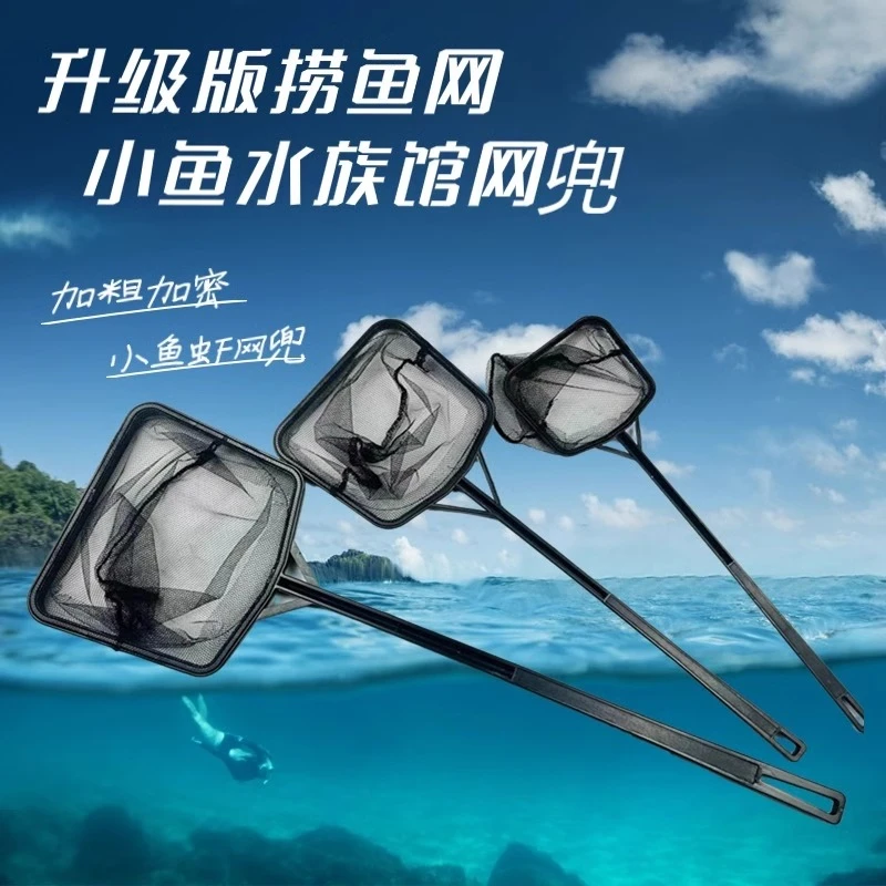 家用用品网兜鱼缸用具抄网鱼捞网专用水族方形捞鱼小号大号小鱼捞