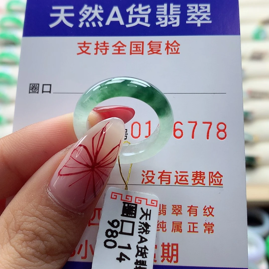 翡翠戒指未镶嵌14号