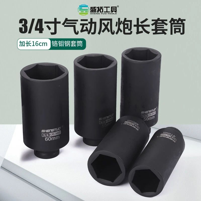 重型风炮套筒头3/4中型加长套筒加厚六角气动套筒扳手160mm