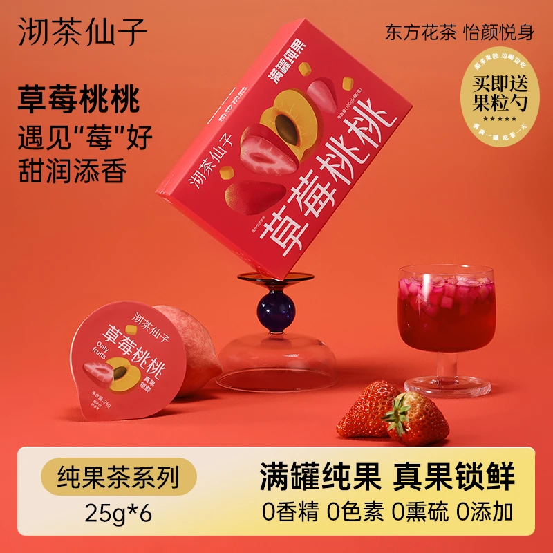 沏茶仙子水果茶草莓桃桃满罐纯果茶黄桃火龙果夏冷泡冲泡饮品