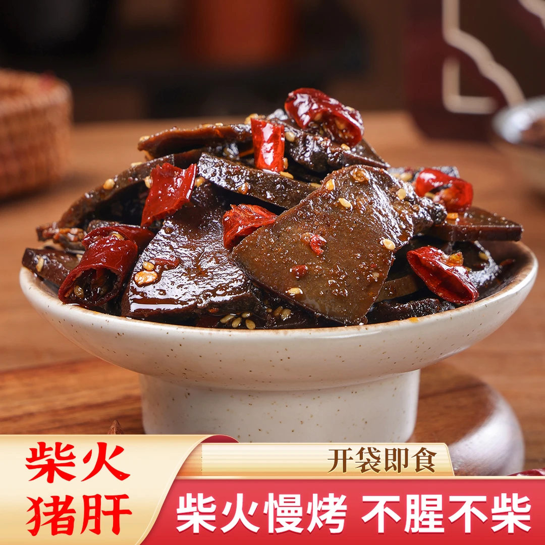 【湘品娃】湖南特产柴火猪肝香辣味开袋即食休闲追剧解馋爆辣小零食