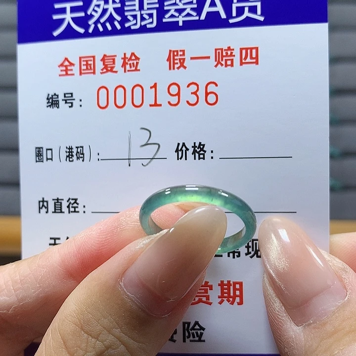 翡翠未镶嵌戒圈1936