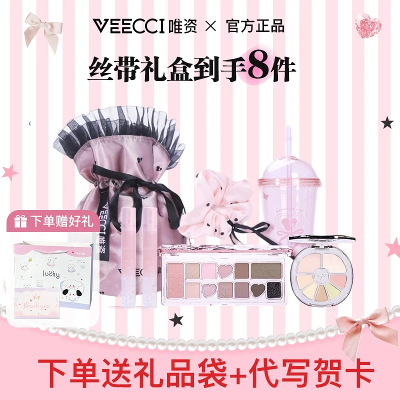 唯资礼盒甜辣少女丝带系列生日礼物送女生闺蜜彩妆套装化妆品礼盒