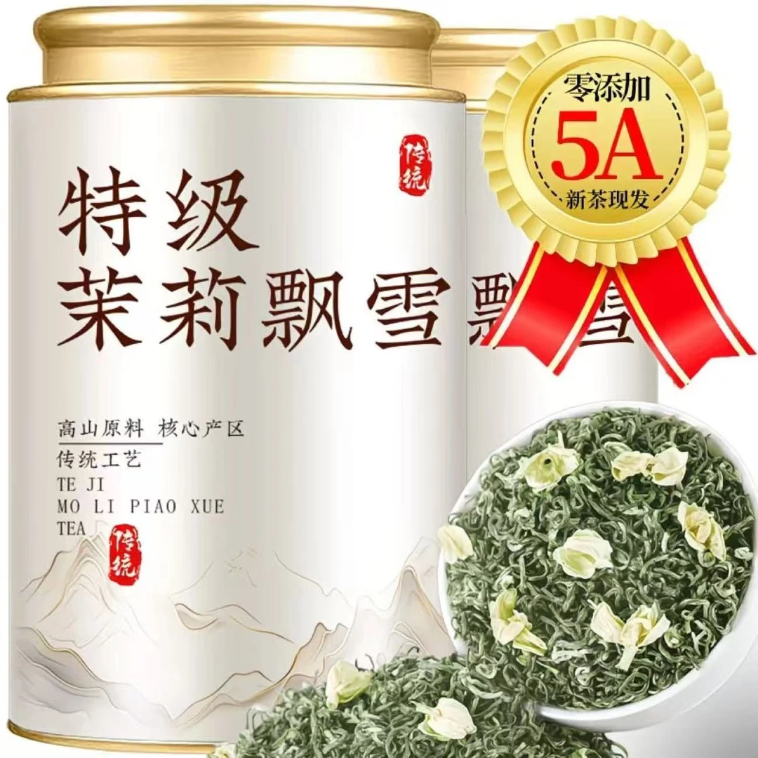【5A特级茉莉飘雪】正宗茉莉花茶2025新茶浓香型茉莉飘雪毛尖花茶