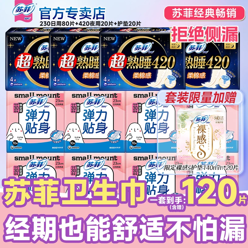 SOFY/苏菲柔棉贴身日用棉柔亲肤卫生巾420超长防侧漏姨妈巾瞬吸