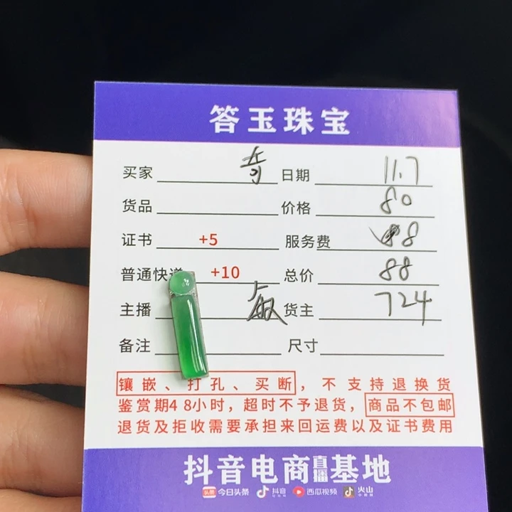 颈饰未镶嵌翡翠奇****