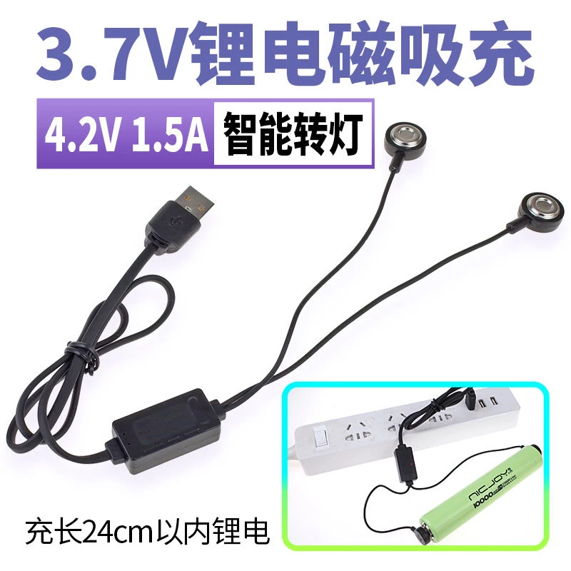 磁吸充电线3.7V锂电池万能充4,2V通用多功能智能充401350A