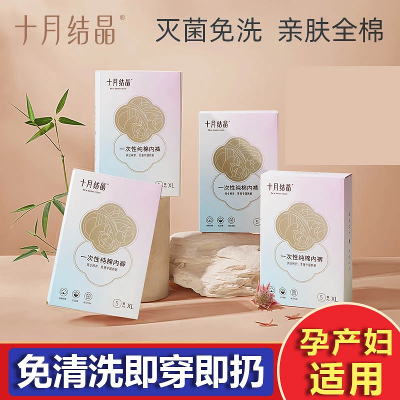十月结晶一次性内裤产妇坐月子纯棉孕产妇产后用品大码旅行内裤女