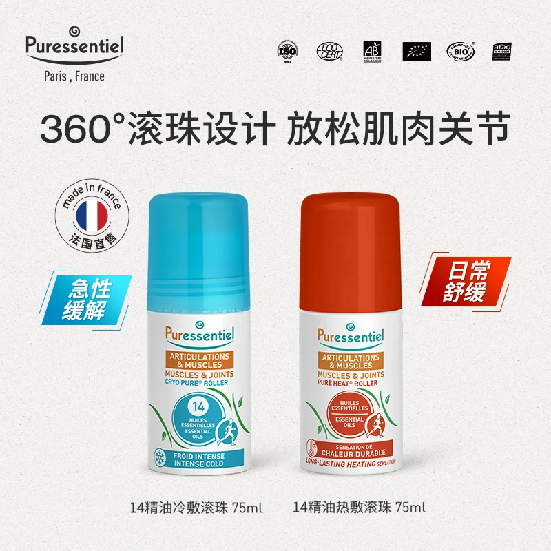 冷敷肌肉关节滚珠璞医香法国复方精油舒缓肌肉关节肩颈酸肿胀冰感