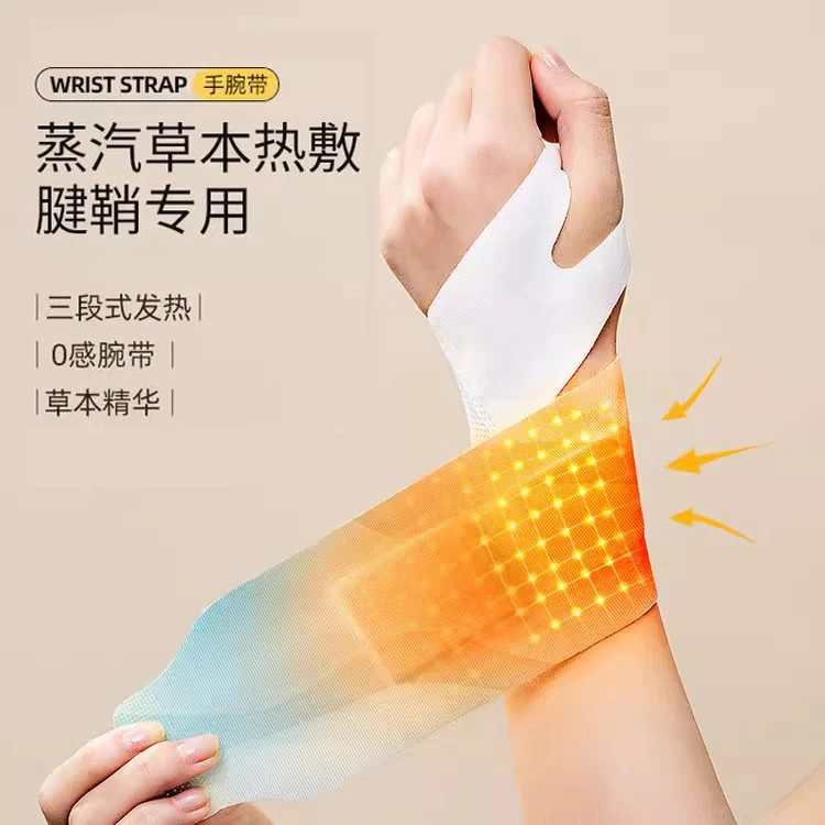 蒸汽热敷手腕带手腕贴腱鞘草本关节热敷贴鼠标手保暖贴手腕暖贴