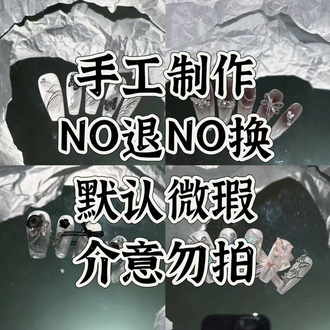 纯手工穿戴甲气质流行【两单包邮】