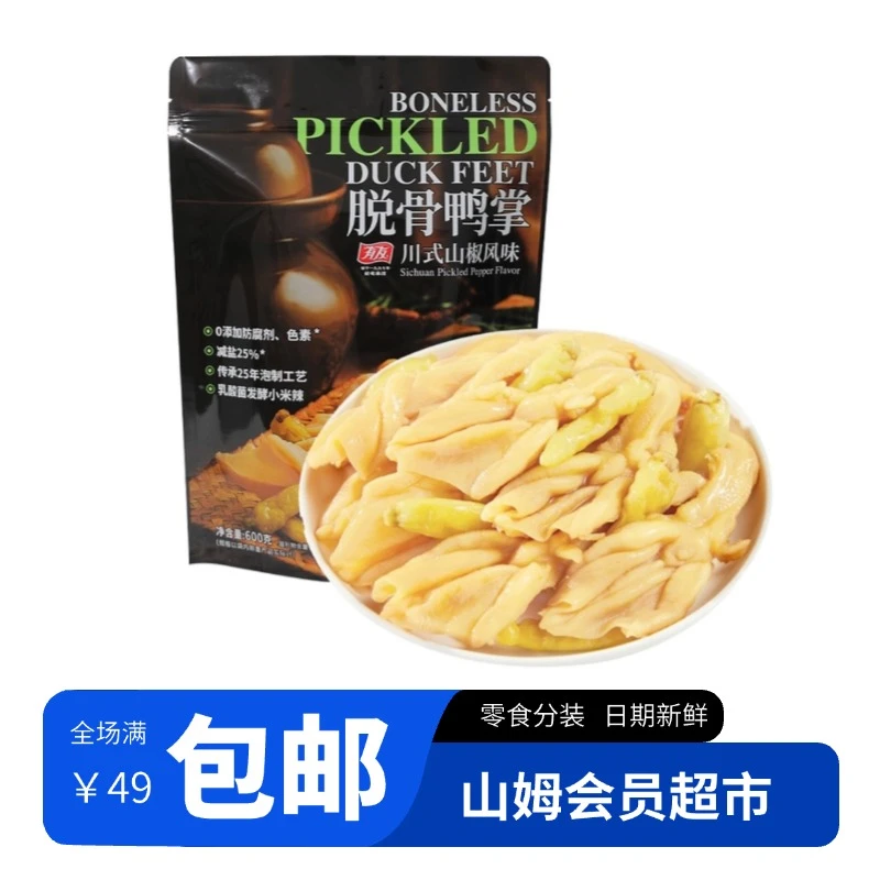 【山姆会员超市正品】新品脱骨鸭掌无骨鸭爪酸爽可口春游必备