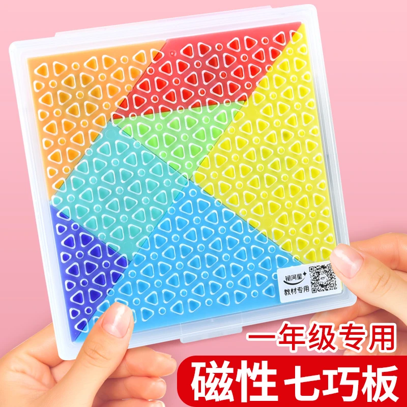 磁性七巧板拼图3-6岁宝宝益智七巧板拼图7-15岁智力拼图拼图玩具