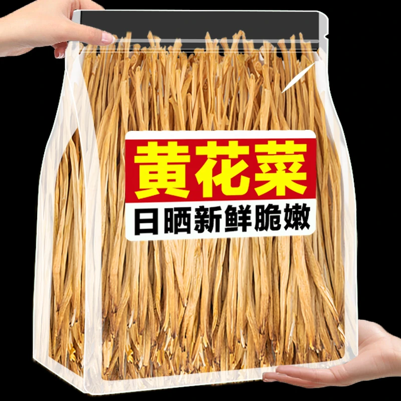 【日晒干货】黄花菜农家头茬新货金针菜下饭菜自晒脱水黄花菜干货