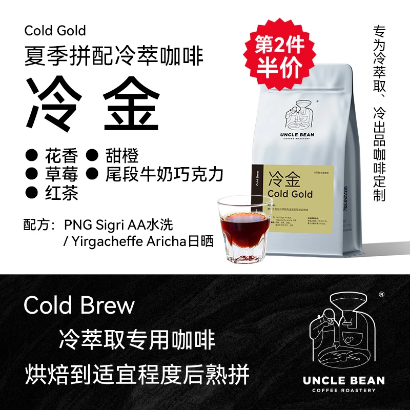 豆叔精品咖啡2024夏季拼配手冲冰咖啡冷萃咖啡粉咖啡豆冷金227克