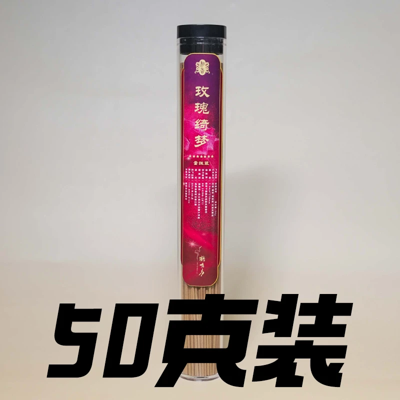 玫瑰绮梦50g伴眠香居家日用天然玫瑰纯露沉香量大