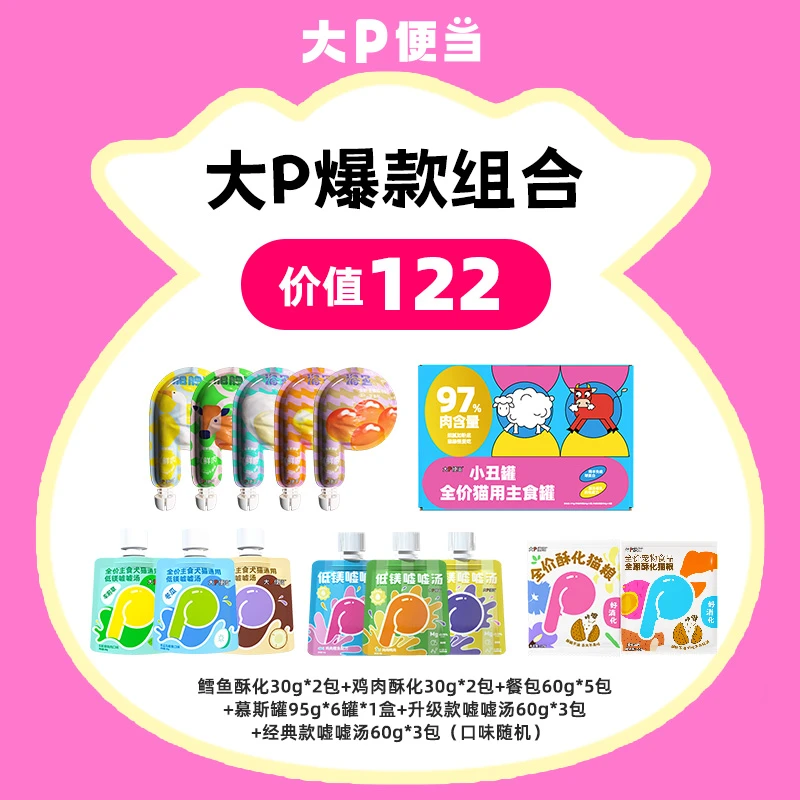 【大p爆款组合】