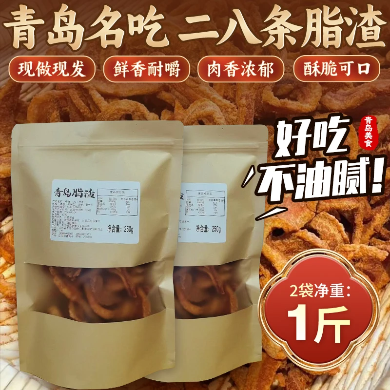 【工厂专属】胶东亨青岛特产风味脂渣条二肥八瘦纯猪肉休闲零食250g