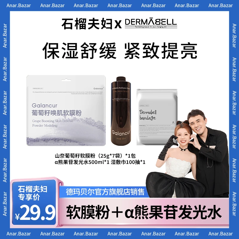 【石榴夫妇】山奈α-熊果瞀发光水葡萄籽粉舒缓湿敷正品x
