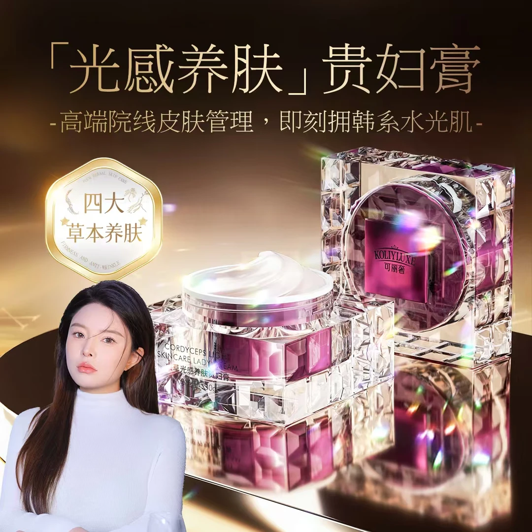 可丽奢【二娃子专属】可丽奢 3.0升级虫草光感养肤贵妇膏提亮养肤