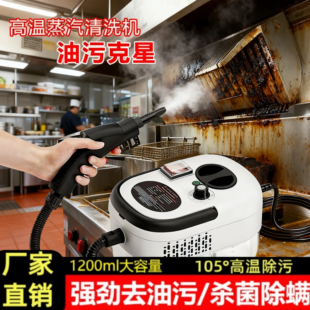 油烟机家电商用多功能全套空调专用清洗一体机高压高温蒸汽清洁机