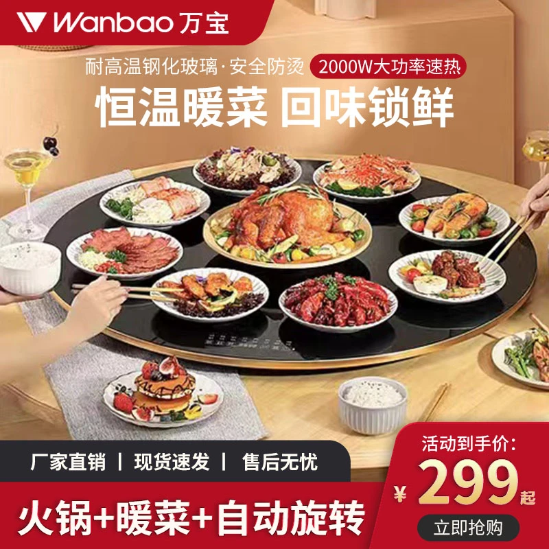 万宝牌 保温板多功能家用暖菜板恒温保温板