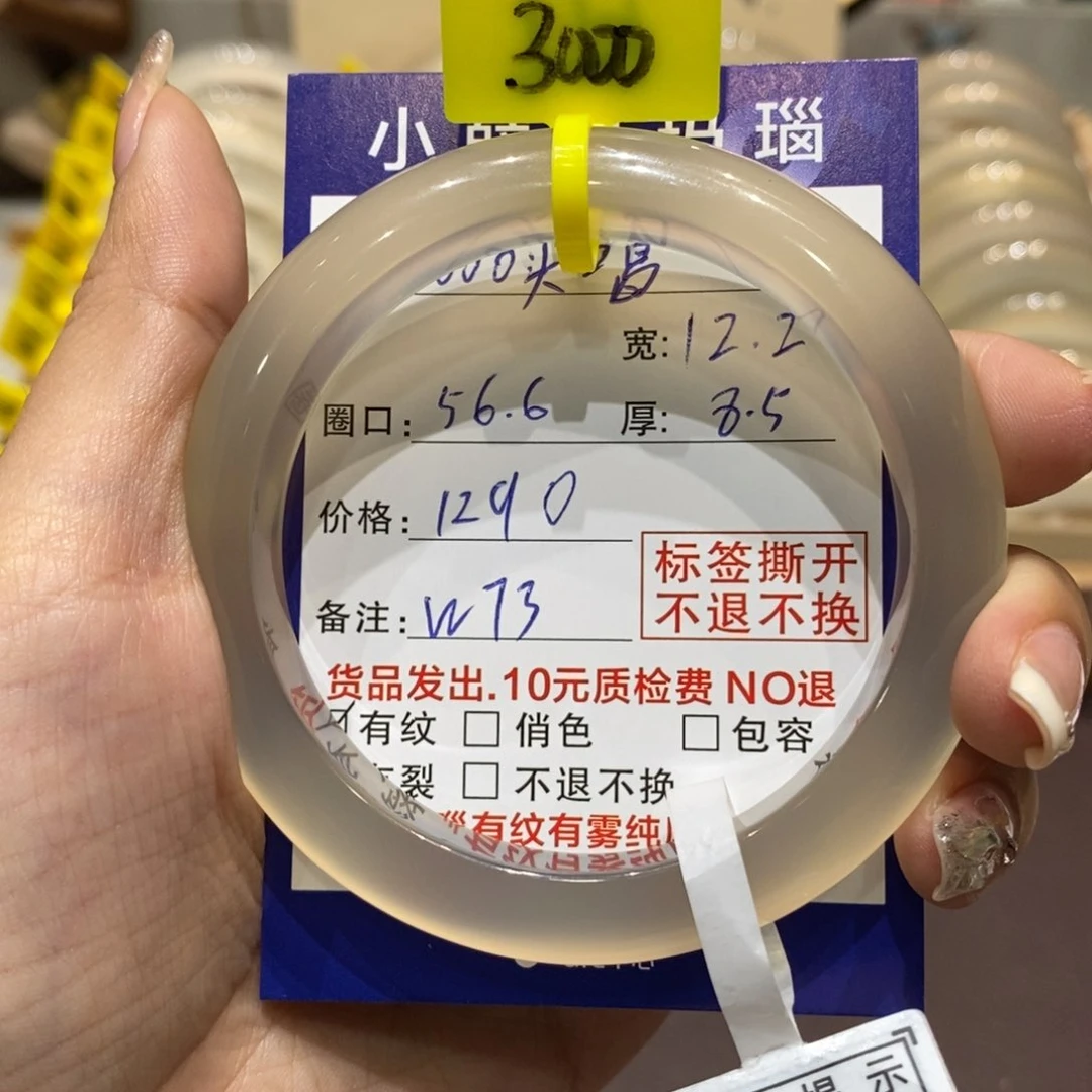 手镯玛瑙/玉髓未镶嵌