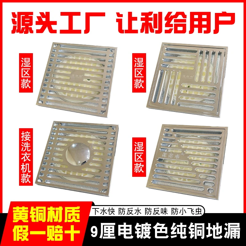 溜溜顺地漏高标电镀色纯铜地漏防臭好下水快大面板家用款10*10