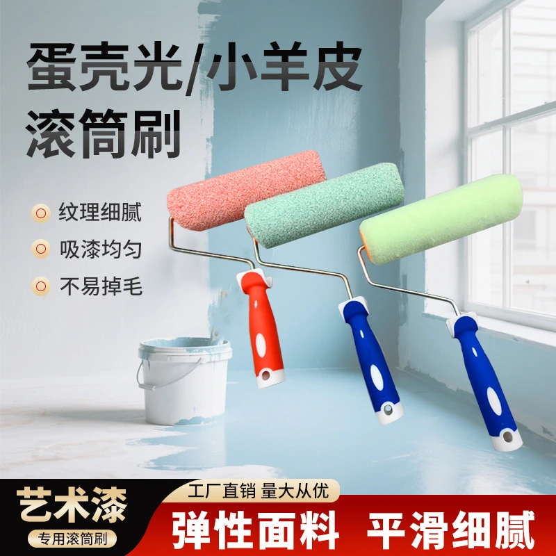 9寸小羊皮纹海绵滚筒刷艺术漆油漆涂料通用油工工具刷墙神器