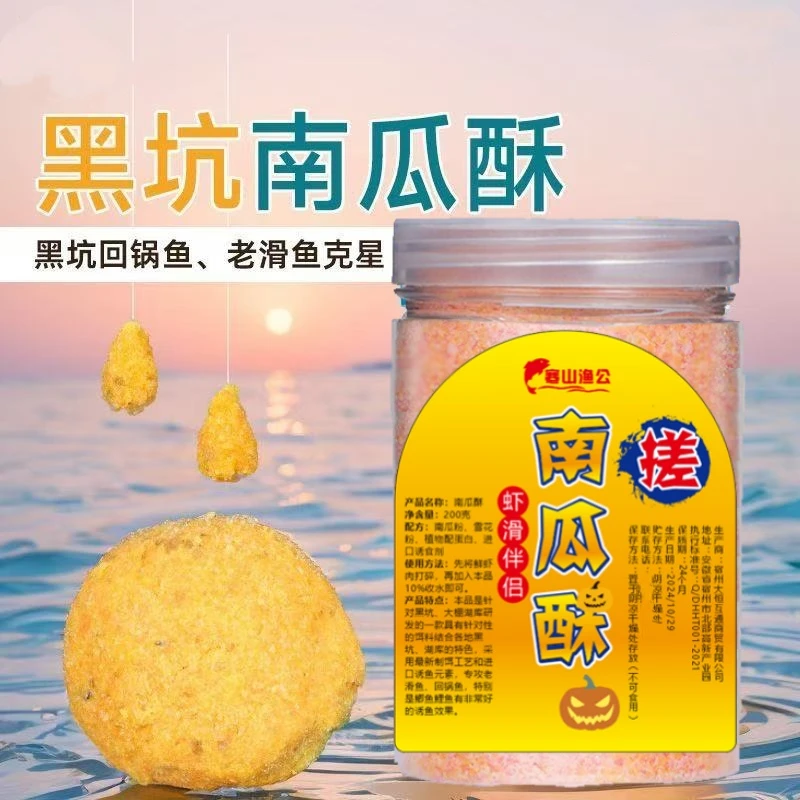 南瓜酥黑坑鱼饵拉饵虾搓饵料虾滑伴侣鲫鱼鲤鱼钓鱼虾肉鱼料